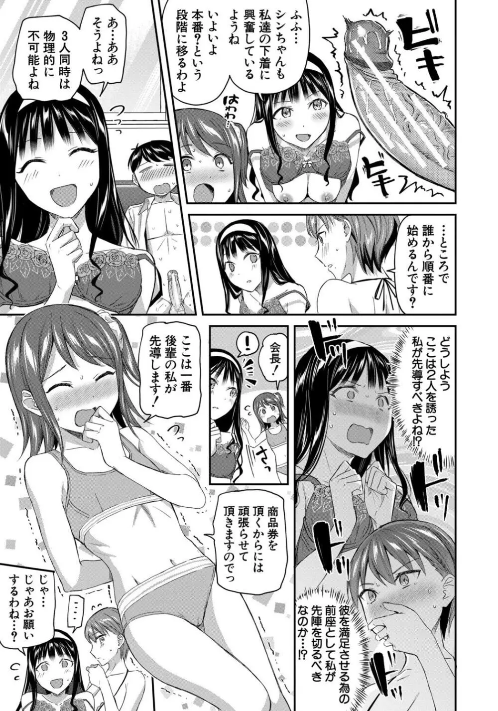 図書室のハーレム、生徒会も先生も! Page.173