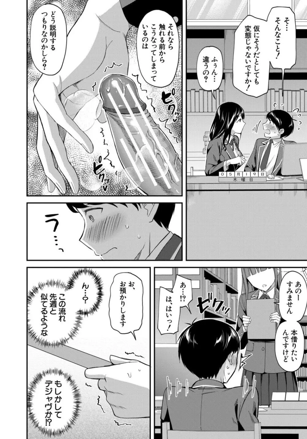 図書室のハーレム、生徒会も先生も! Page.18