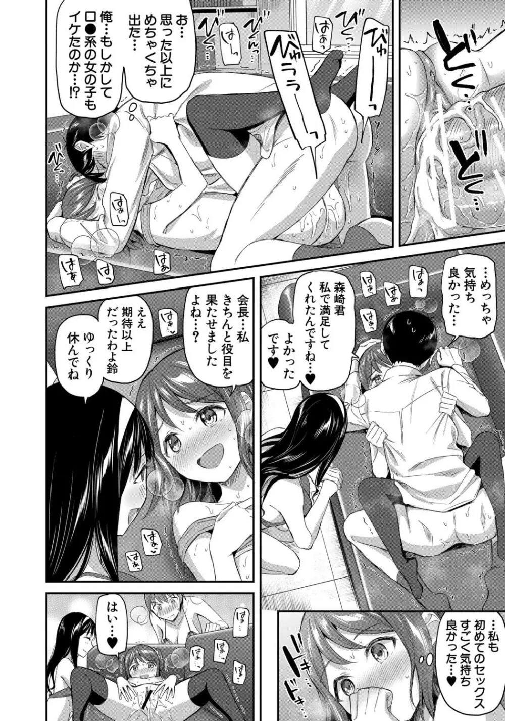 図書室のハーレム、生徒会も先生も! Page.180