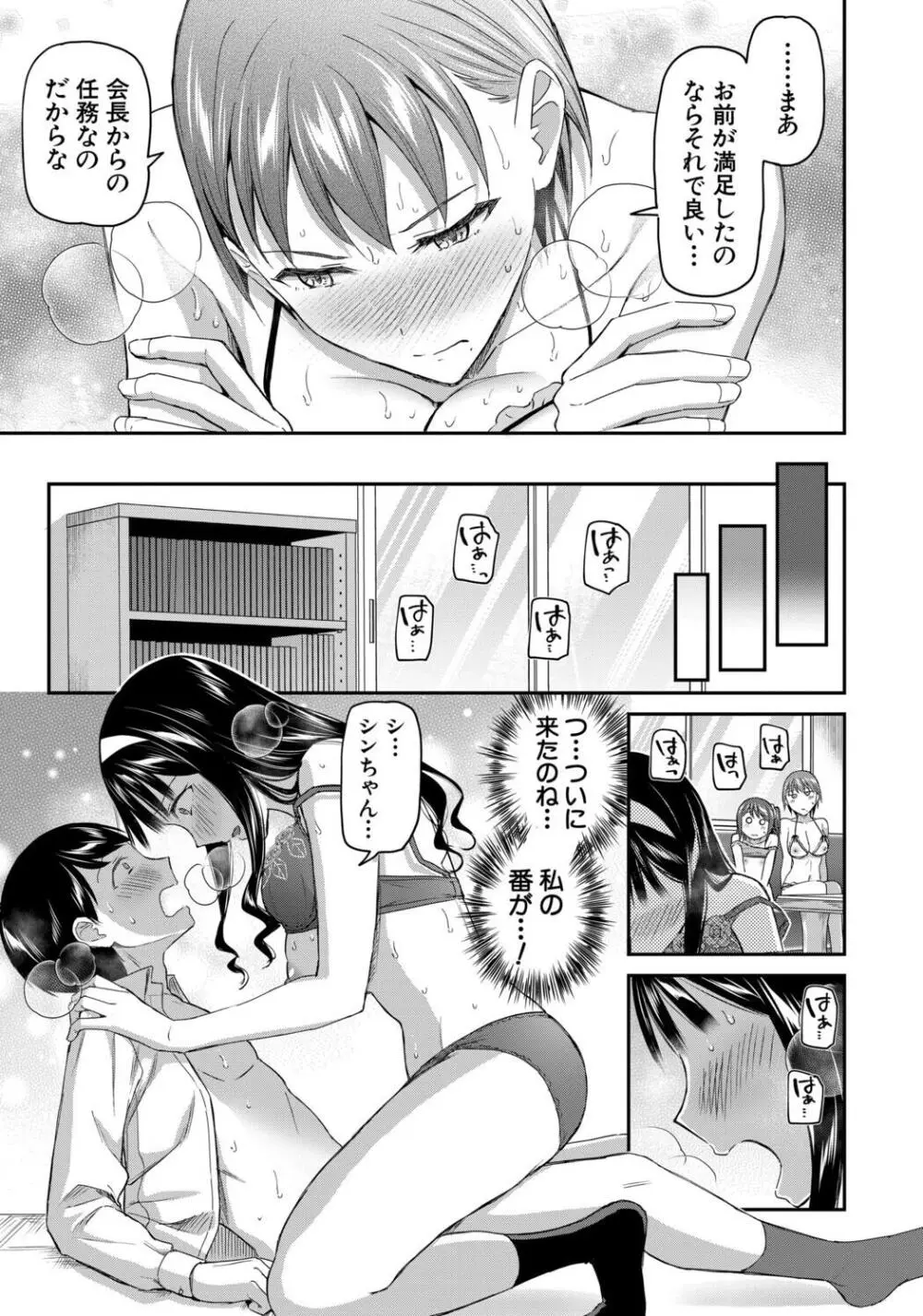 図書室のハーレム、生徒会も先生も! Page.189