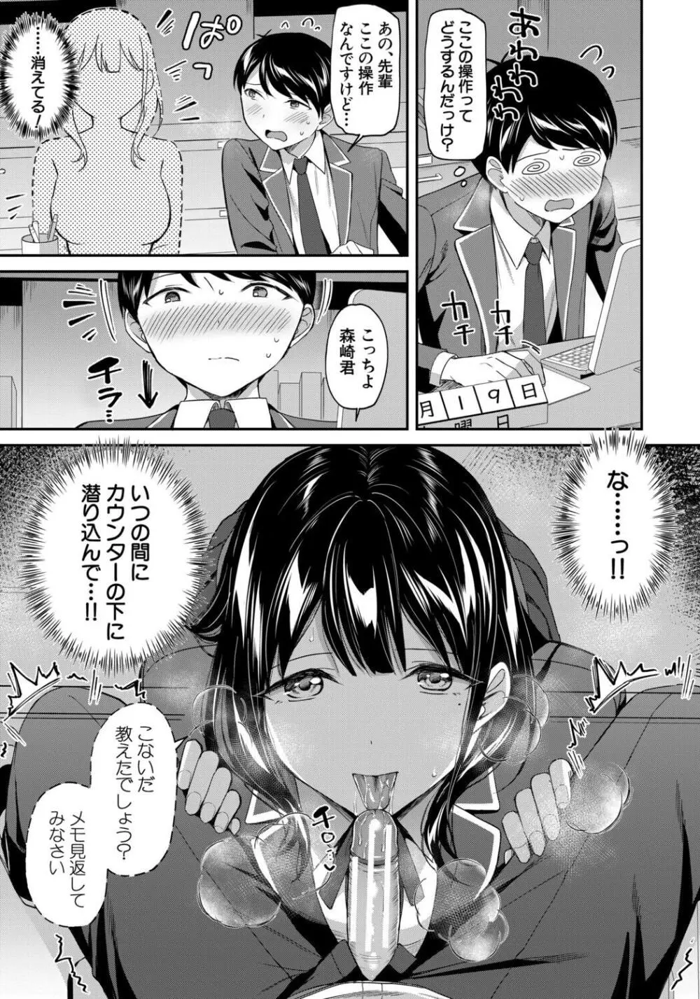 図書室のハーレム、生徒会も先生も! Page.19