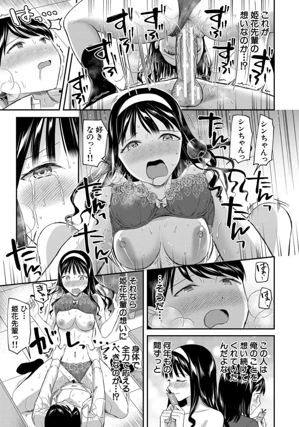 図書室のハーレム、生徒会も先生も! Page.193