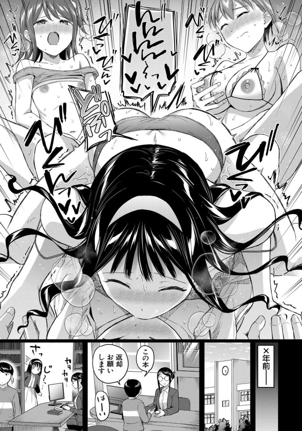 図書室のハーレム、生徒会も先生も! Page.197
