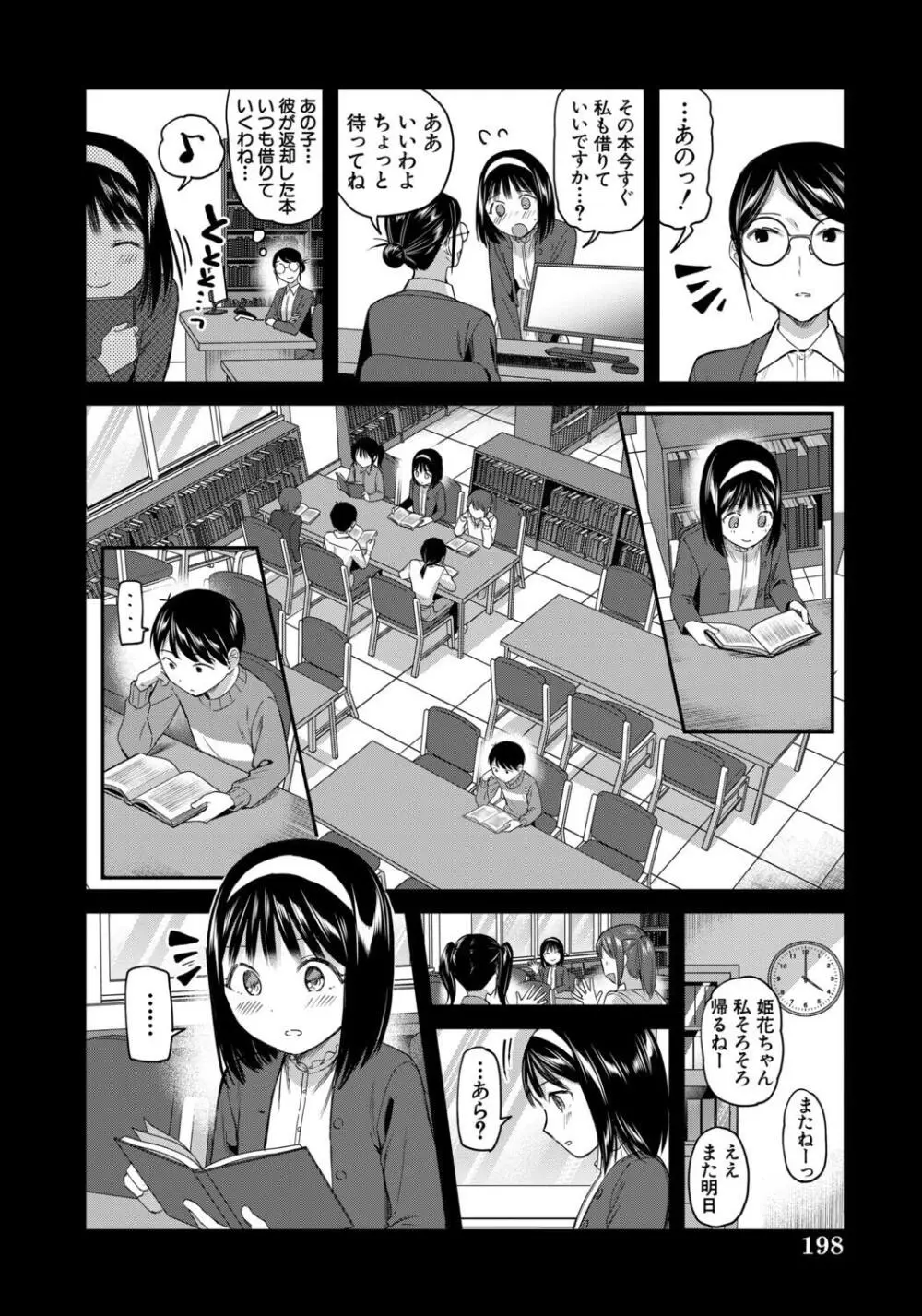 図書室のハーレム、生徒会も先生も! Page.198