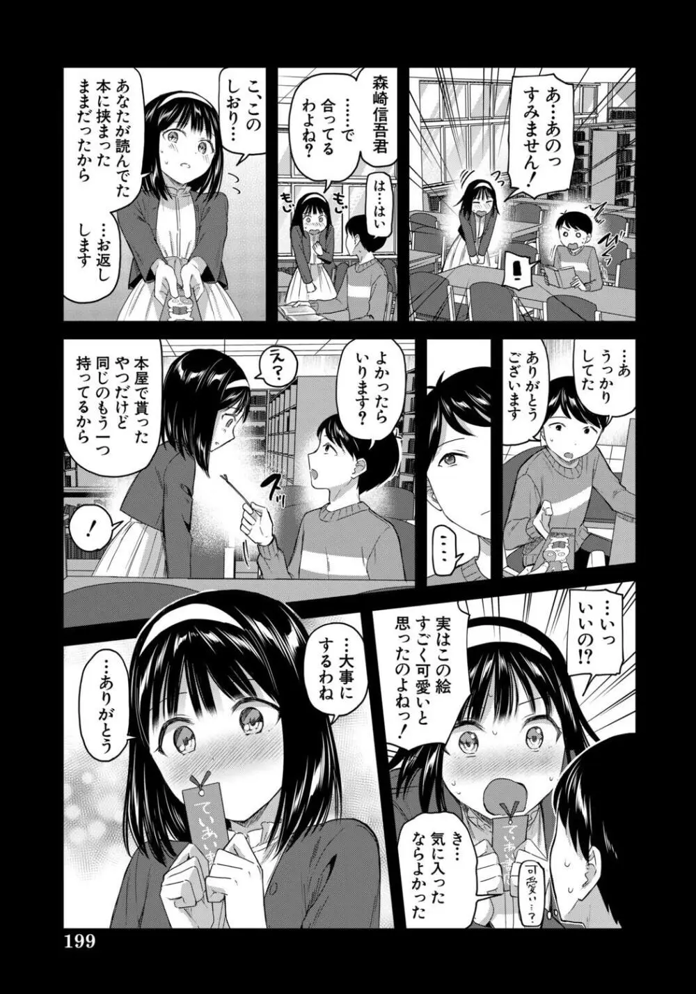 図書室のハーレム、生徒会も先生も! Page.199