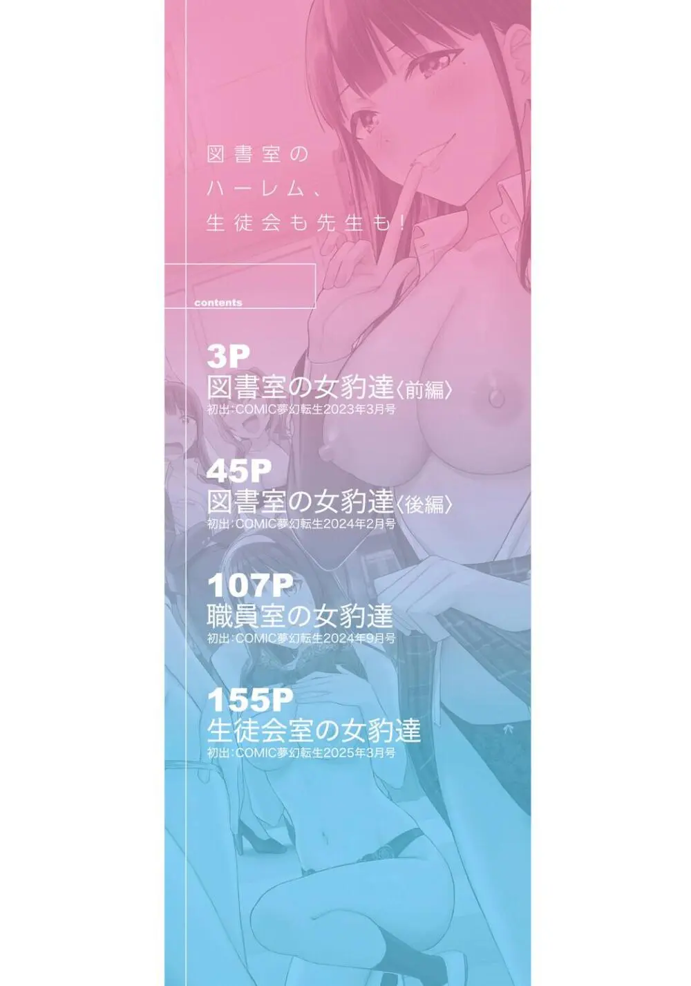 図書室のハーレム、生徒会も先生も! Page.2