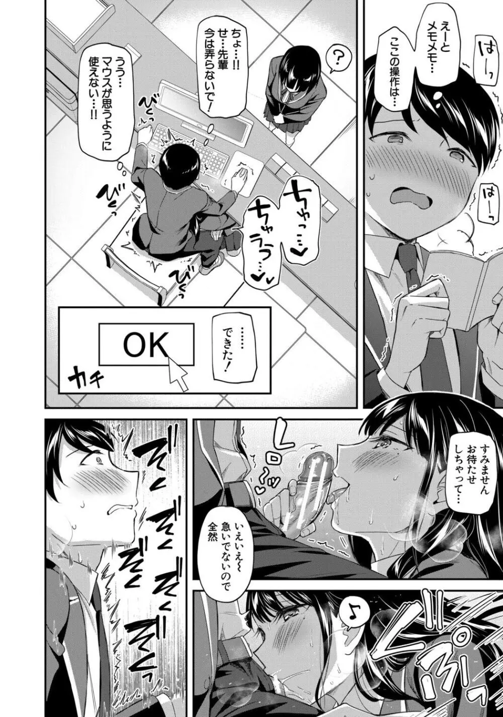 図書室のハーレム、生徒会も先生も! Page.20
