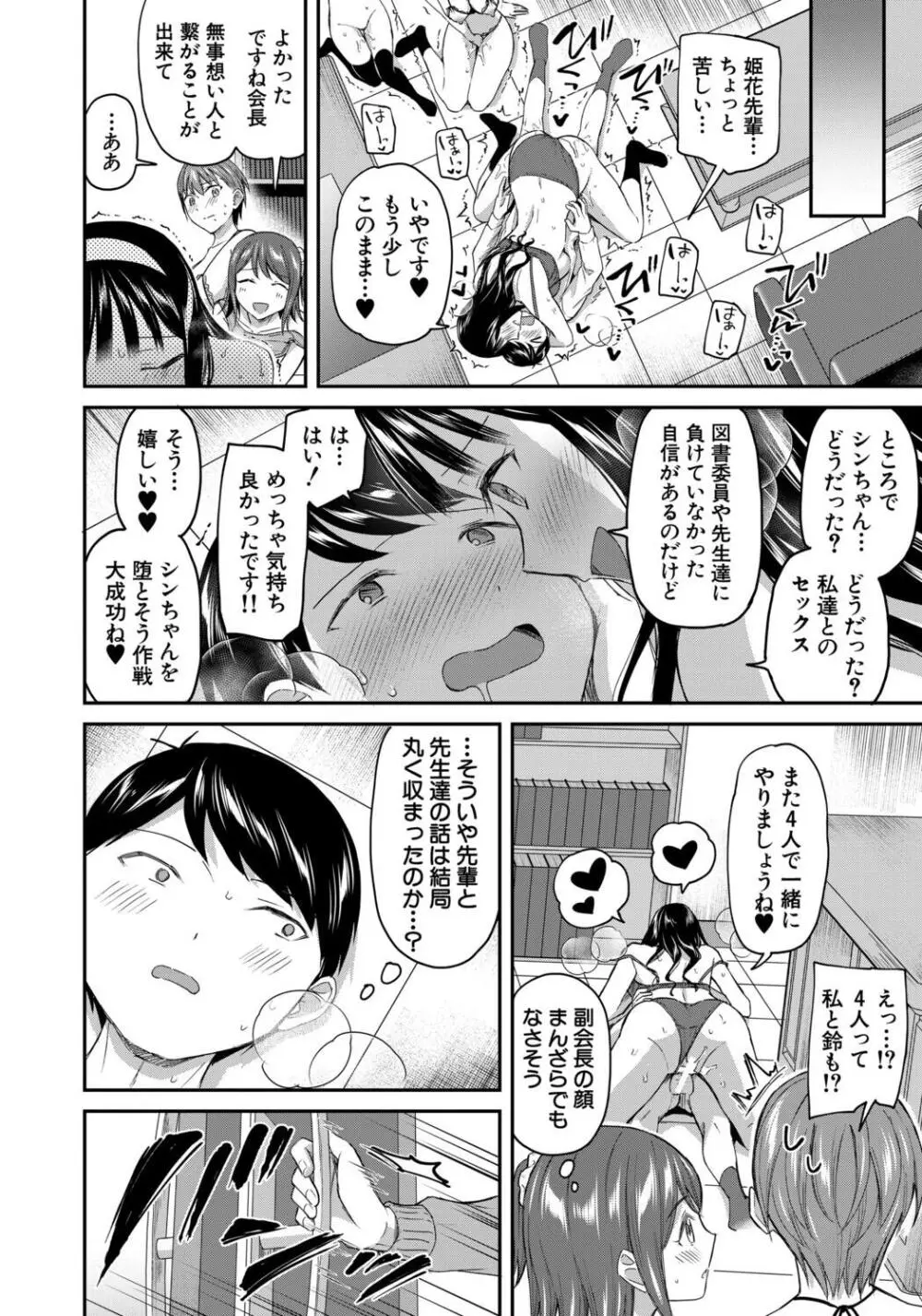 図書室のハーレム、生徒会も先生も! Page.200