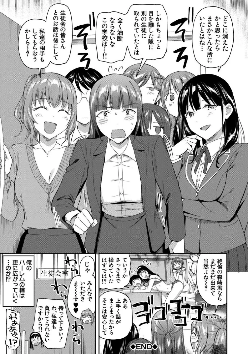 図書室のハーレム、生徒会も先生も! Page.201