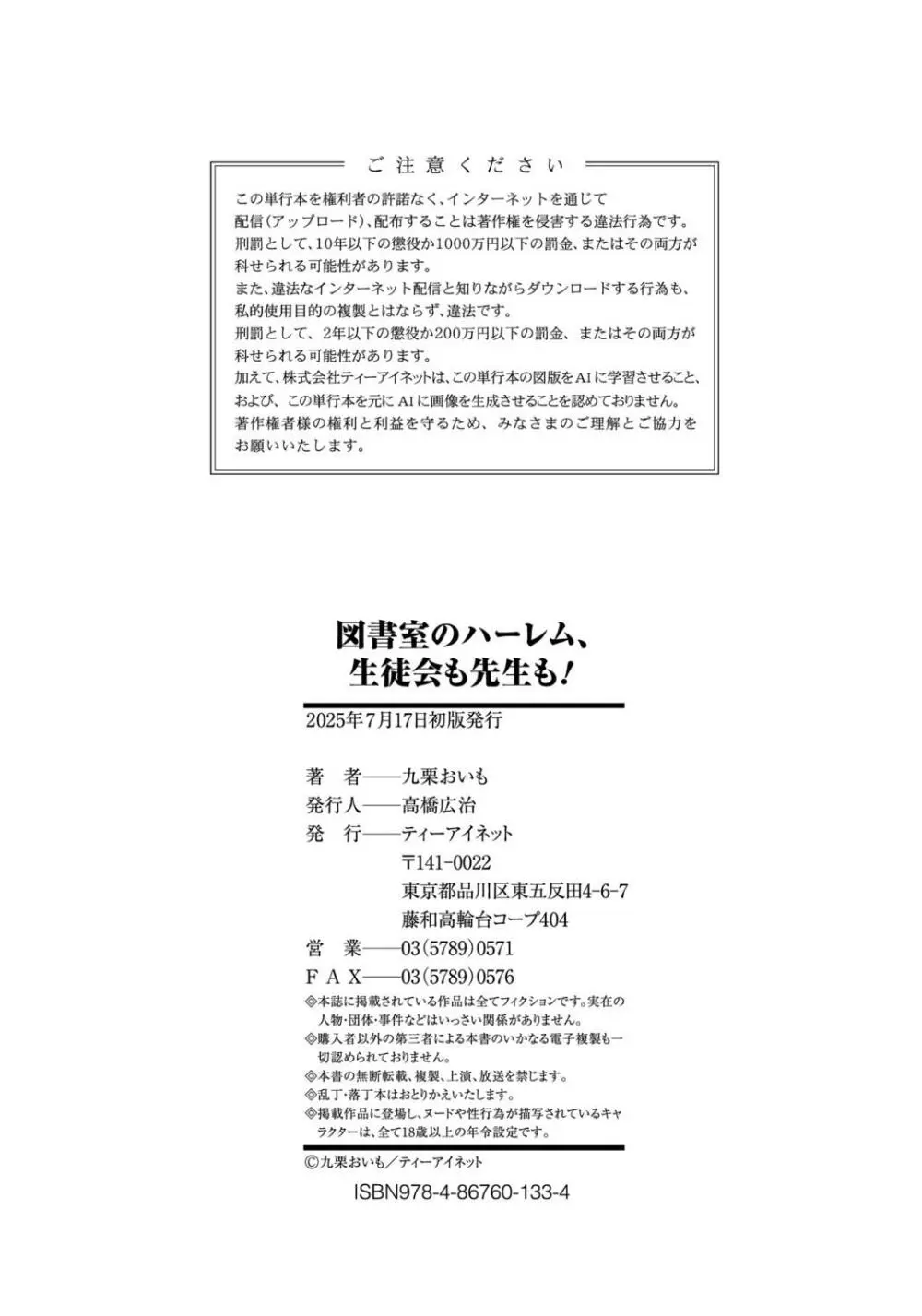 図書室のハーレム、生徒会も先生も! Page.202