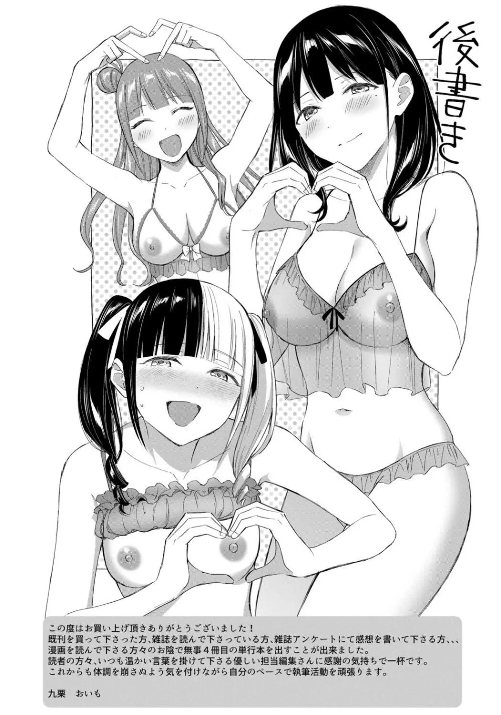 図書室のハーレム、生徒会も先生も! Page.204
