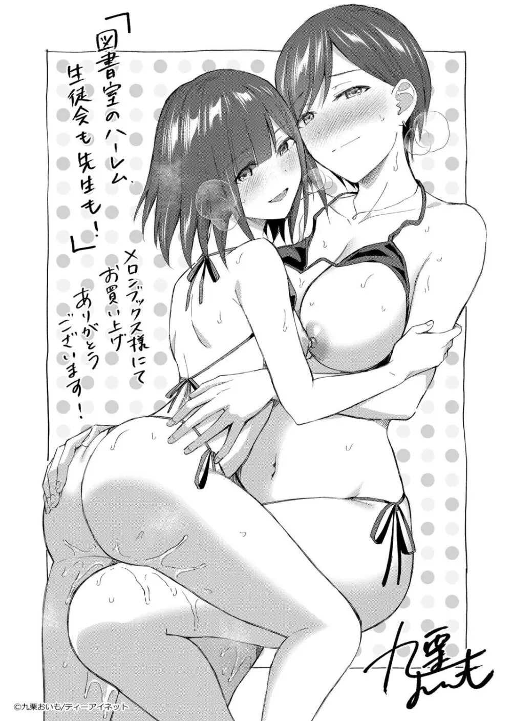 図書室のハーレム、生徒会も先生も! Page.206