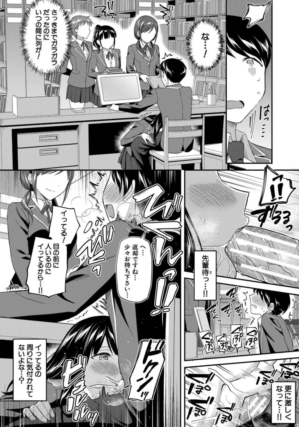 図書室のハーレム、生徒会も先生も! Page.22
