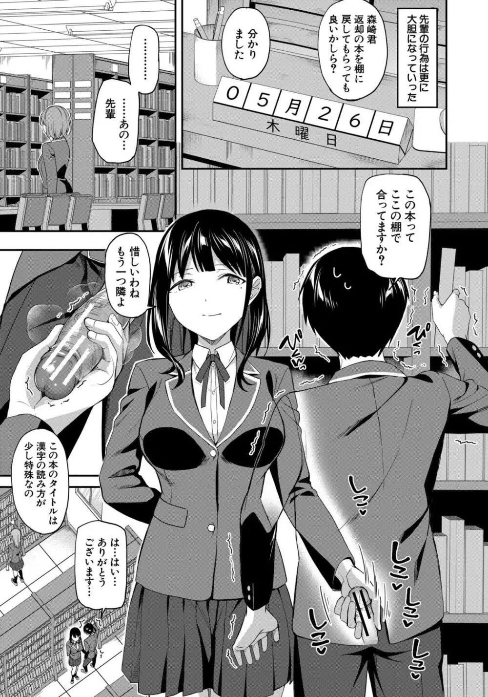 図書室のハーレム、生徒会も先生も! Page.23