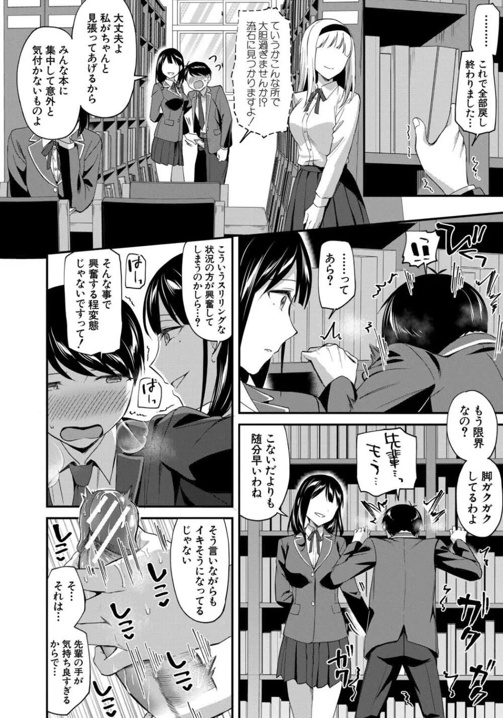 図書室のハーレム、生徒会も先生も! Page.24