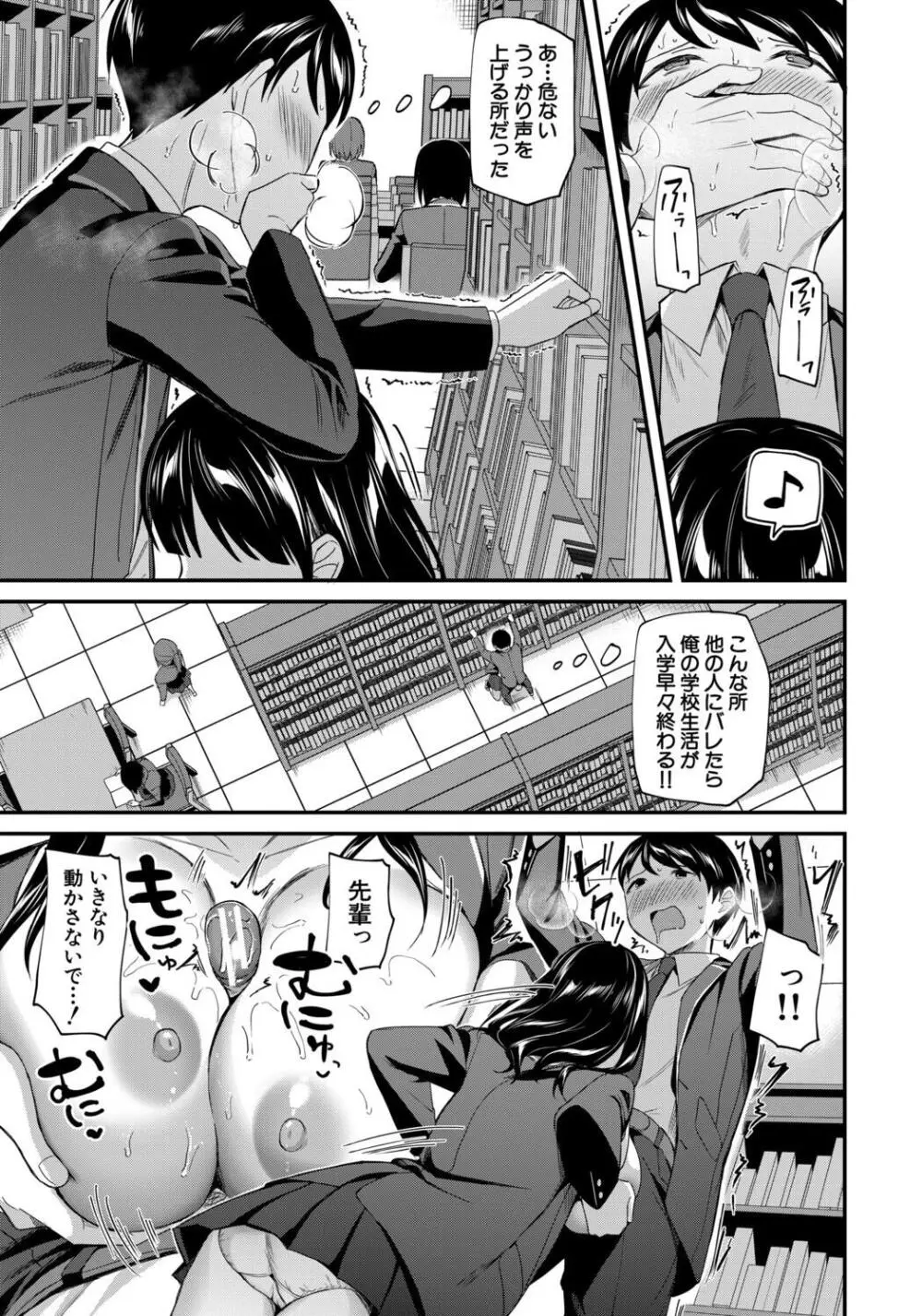 図書室のハーレム、生徒会も先生も! Page.27