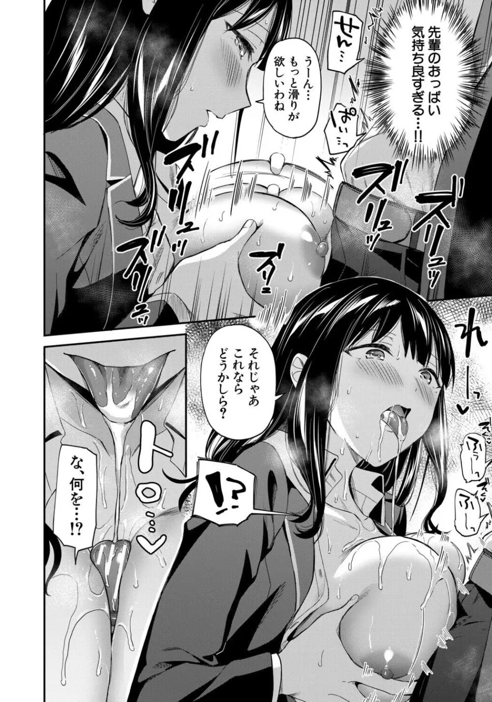 図書室のハーレム、生徒会も先生も! Page.28