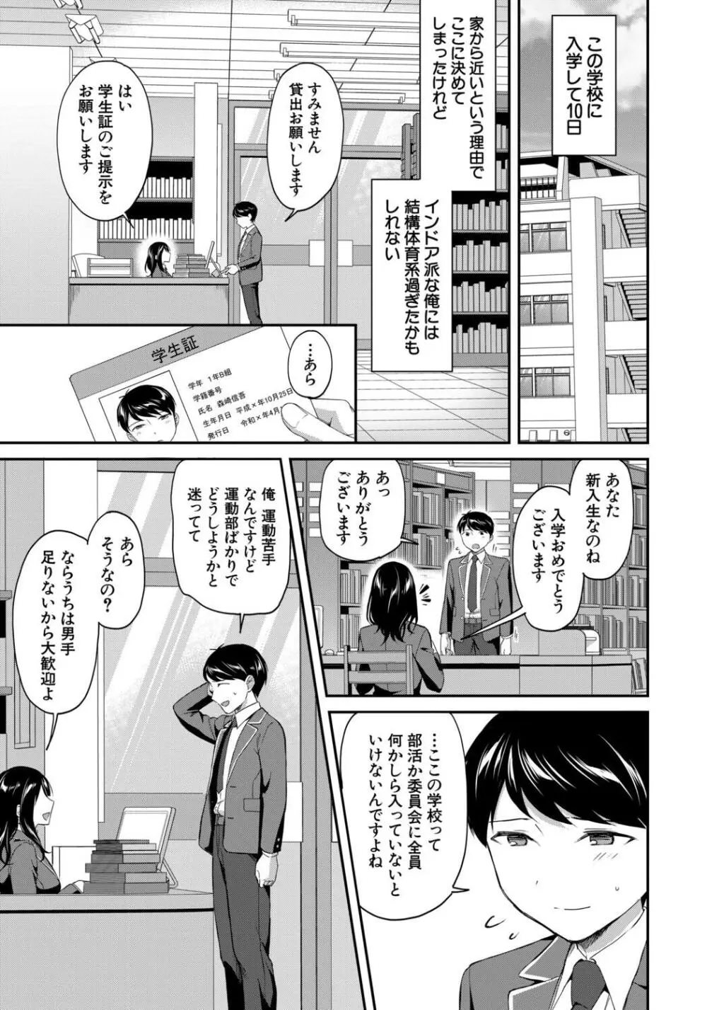 図書室のハーレム、生徒会も先生も! Page.3