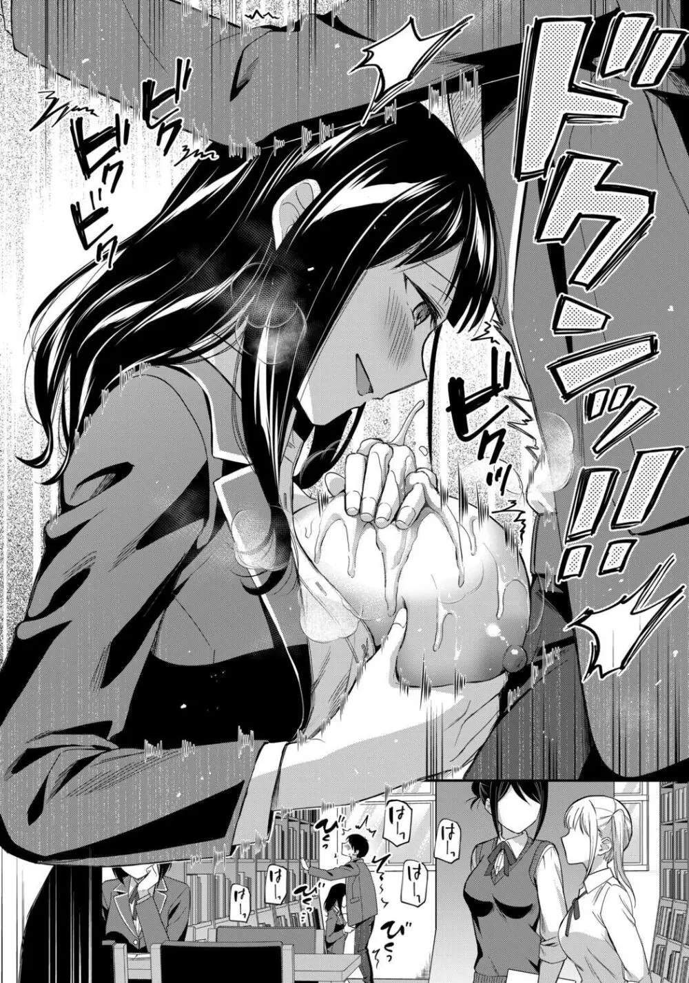 図書室のハーレム、生徒会も先生も! Page.30