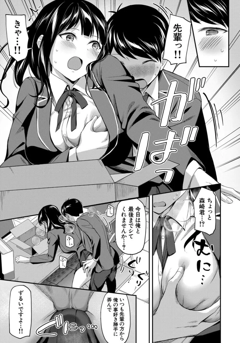 図書室のハーレム、生徒会も先生も! Page.33