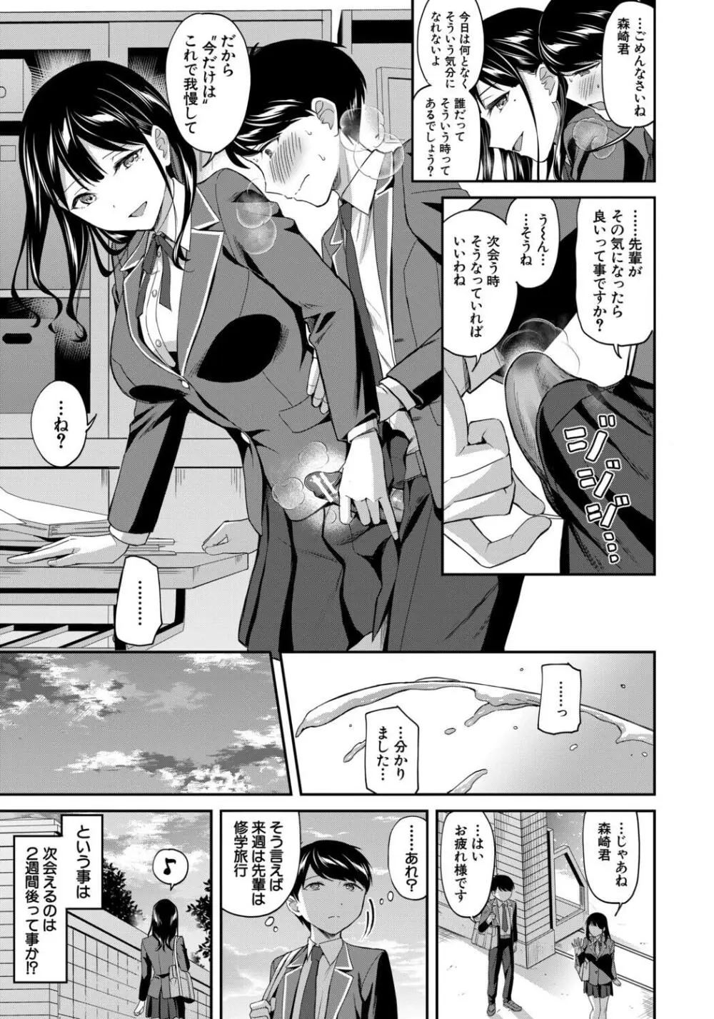 図書室のハーレム、生徒会も先生も! Page.35