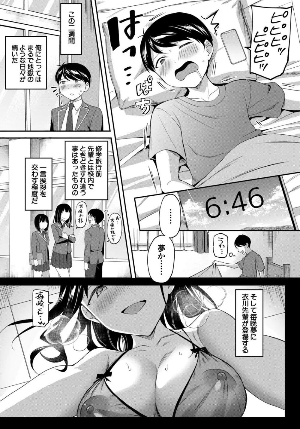 図書室のハーレム、生徒会も先生も! Page.39