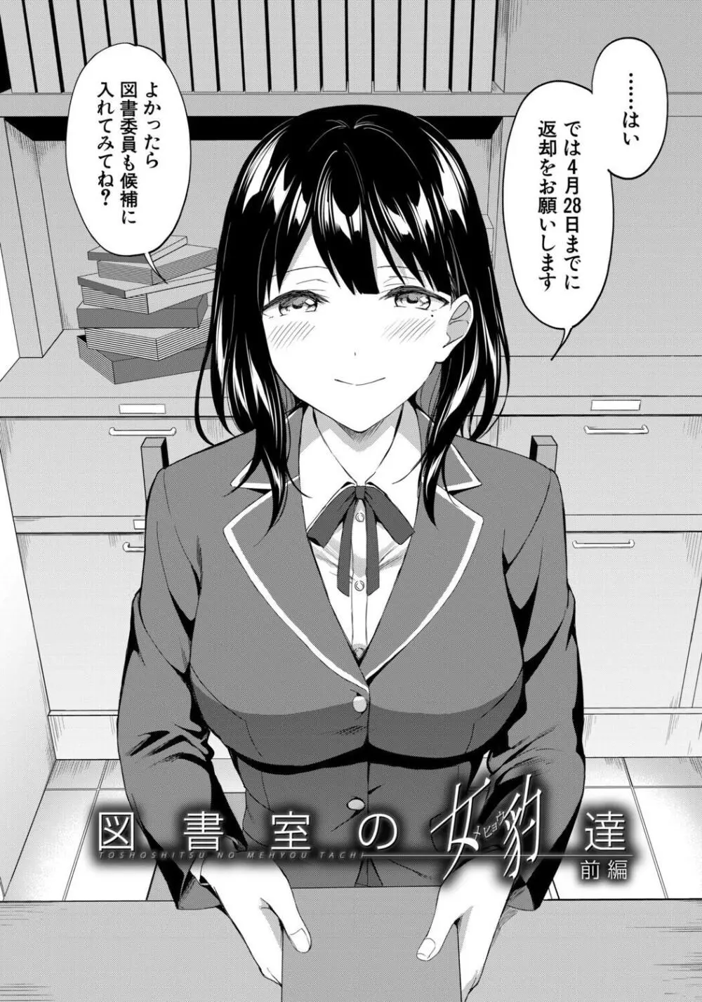 図書室のハーレム、生徒会も先生も! Page.4