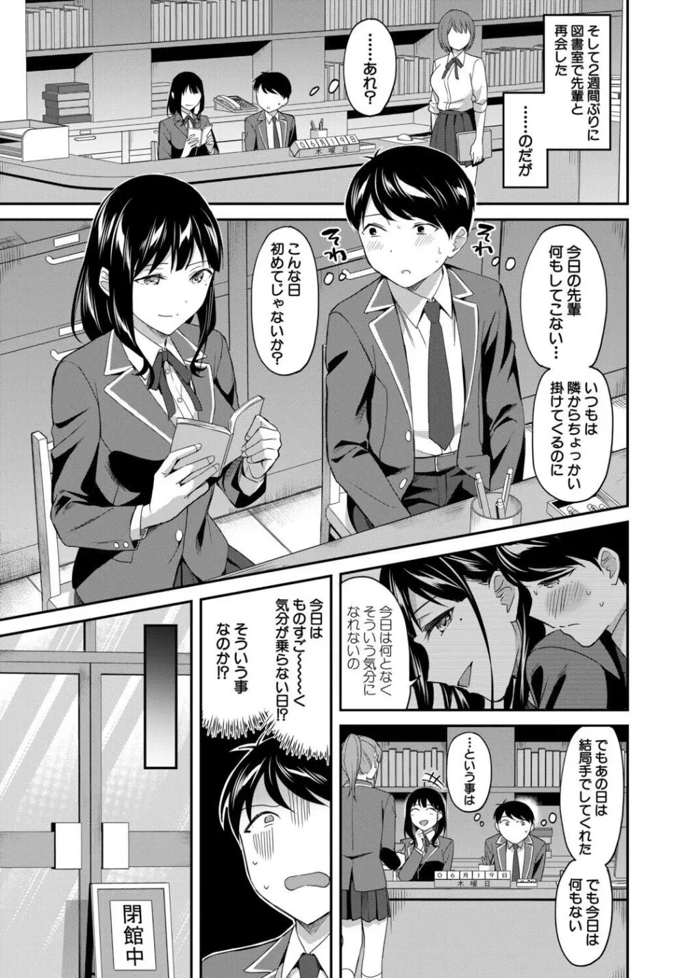 図書室のハーレム、生徒会も先生も! Page.41