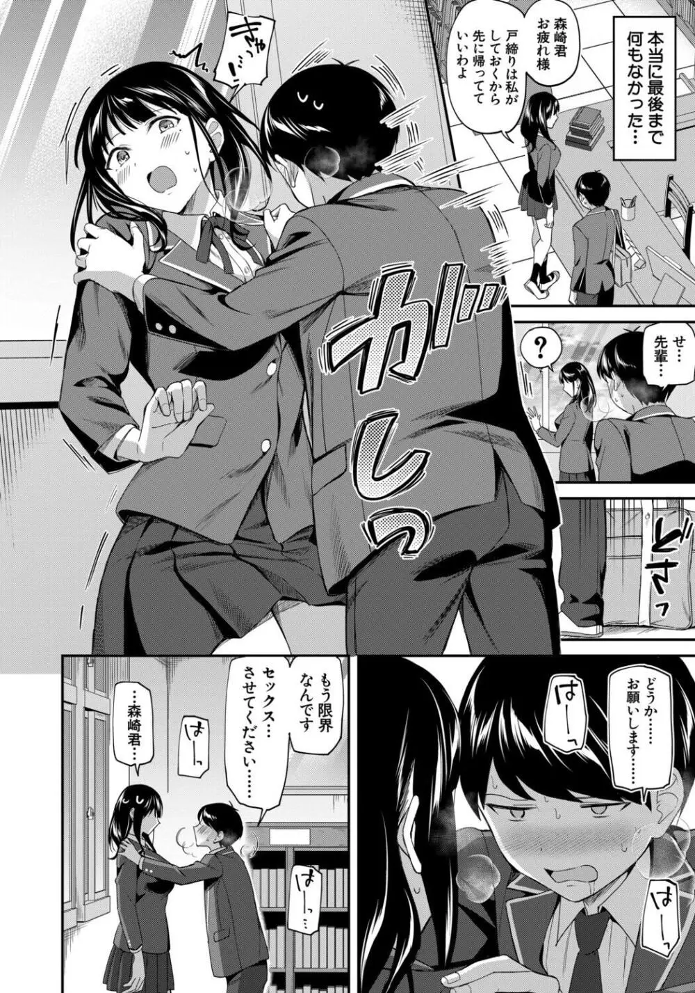図書室のハーレム、生徒会も先生も! Page.42
