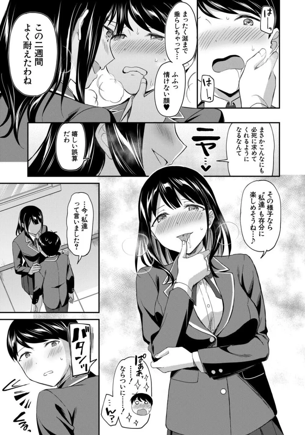 図書室のハーレム、生徒会も先生も! Page.43