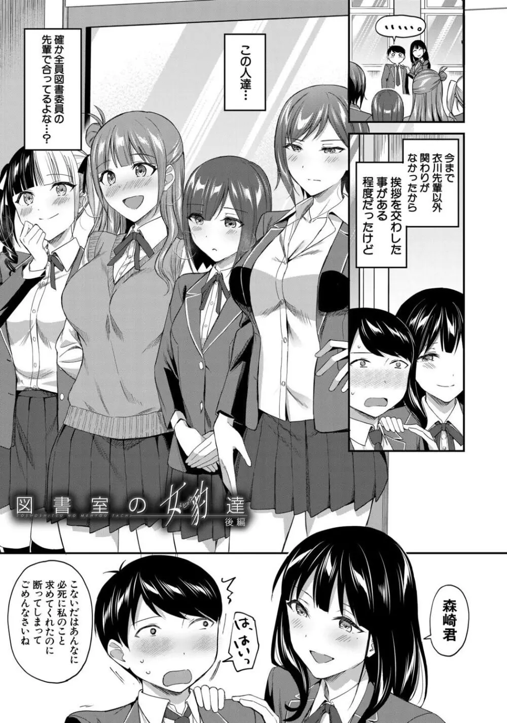 図書室のハーレム、生徒会も先生も! Page.45