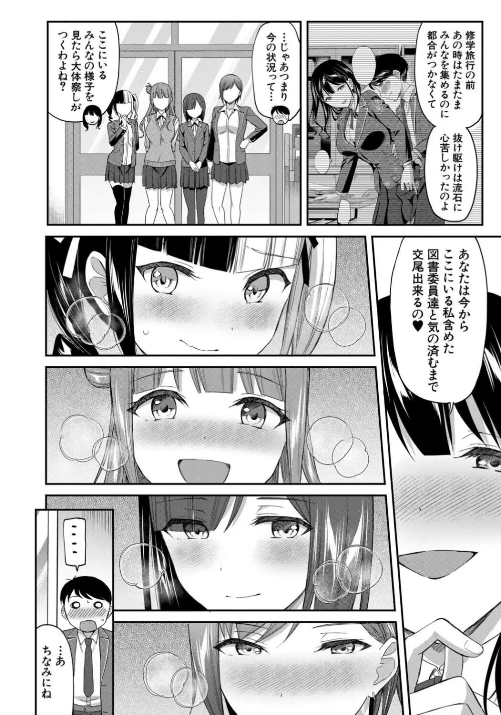 図書室のハーレム、生徒会も先生も! Page.46
