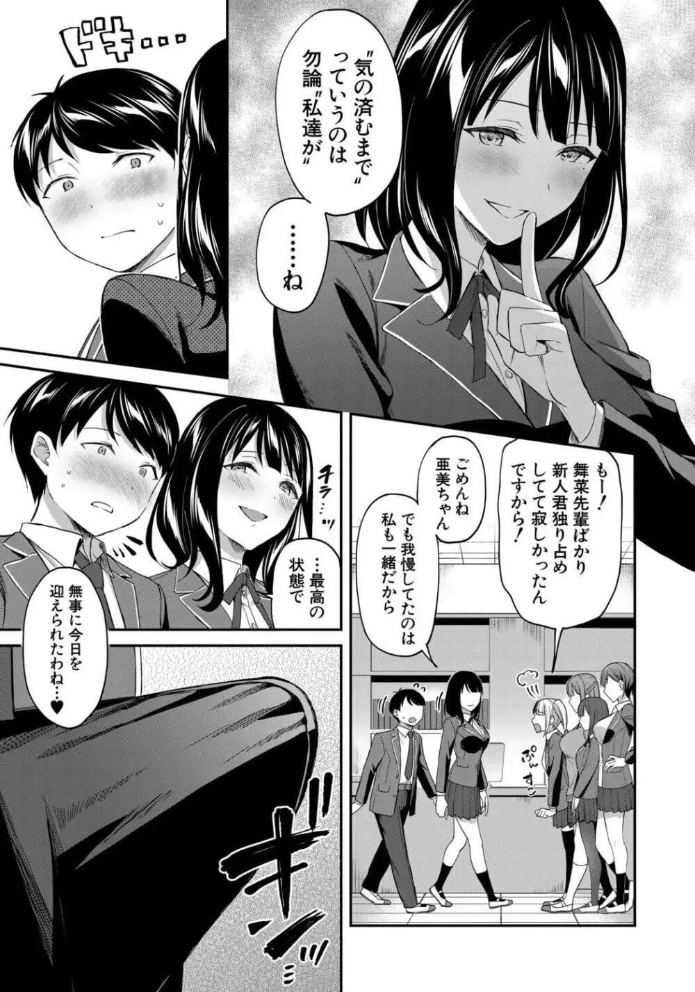 図書室のハーレム、生徒会も先生も! Page.47