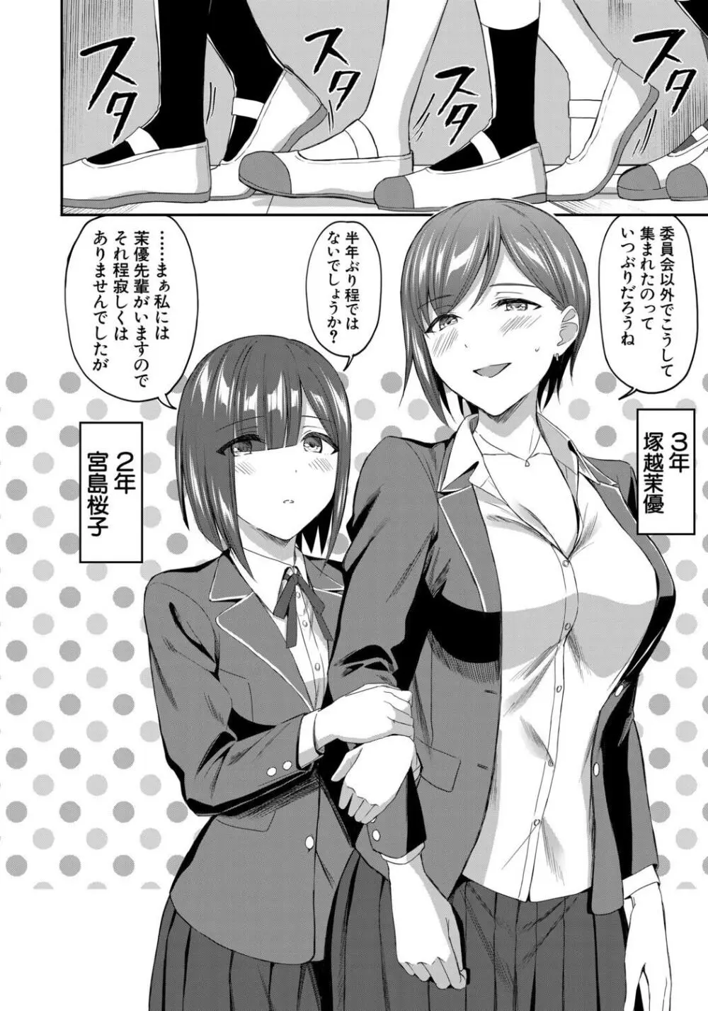 図書室のハーレム、生徒会も先生も! Page.48