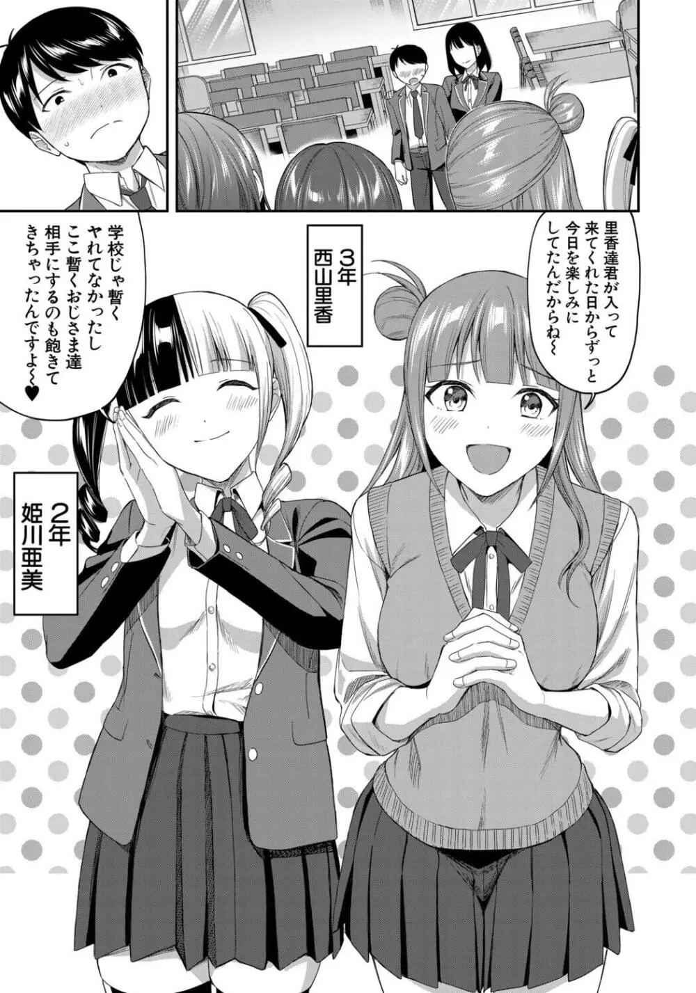 図書室のハーレム、生徒会も先生も! Page.49