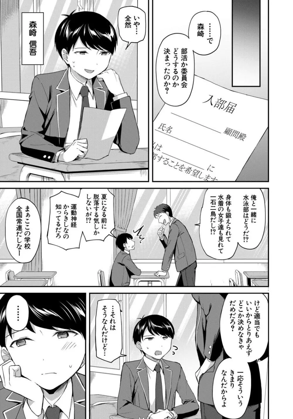 図書室のハーレム、生徒会も先生も! Page.5