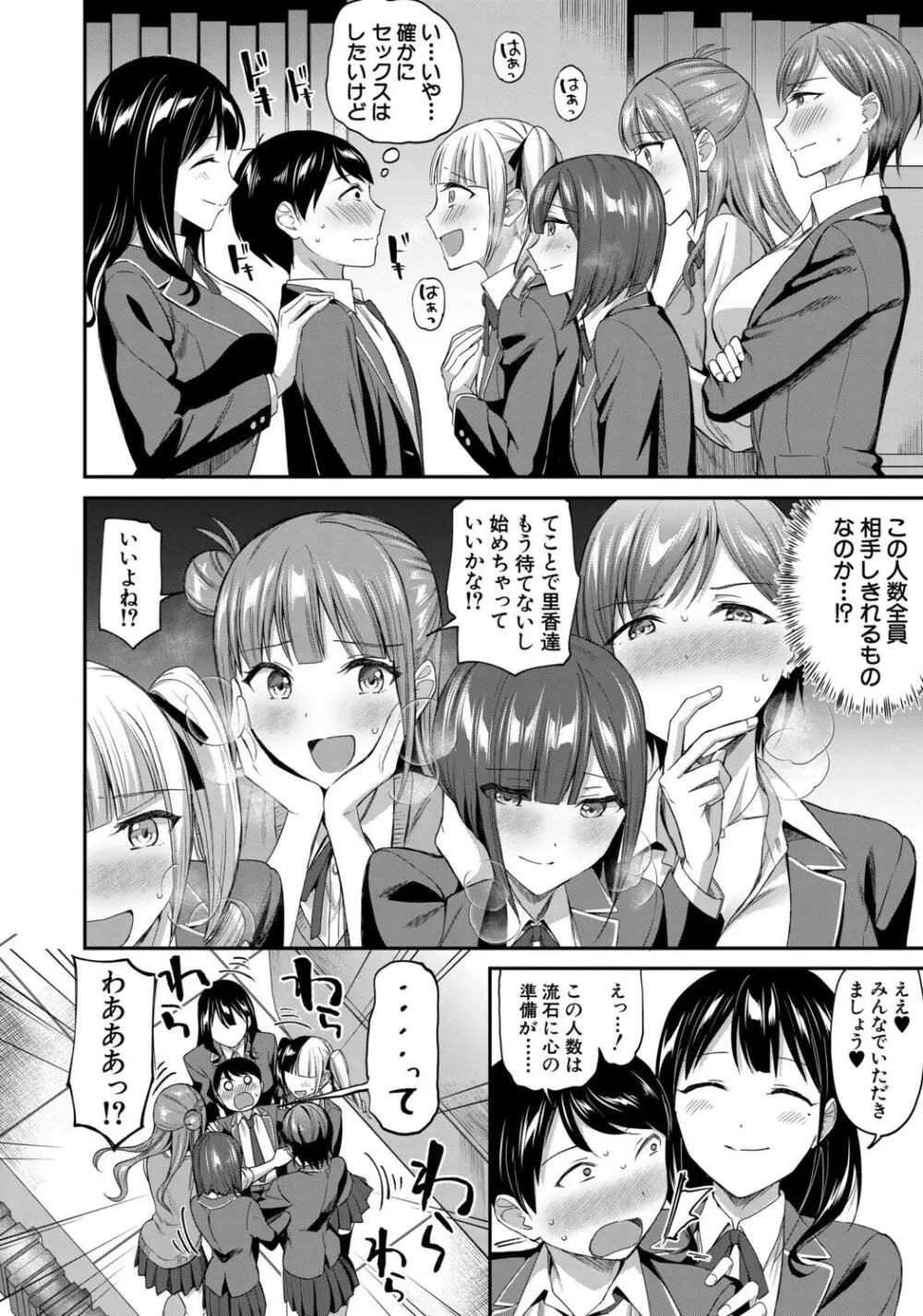 図書室のハーレム、生徒会も先生も! Page.50
