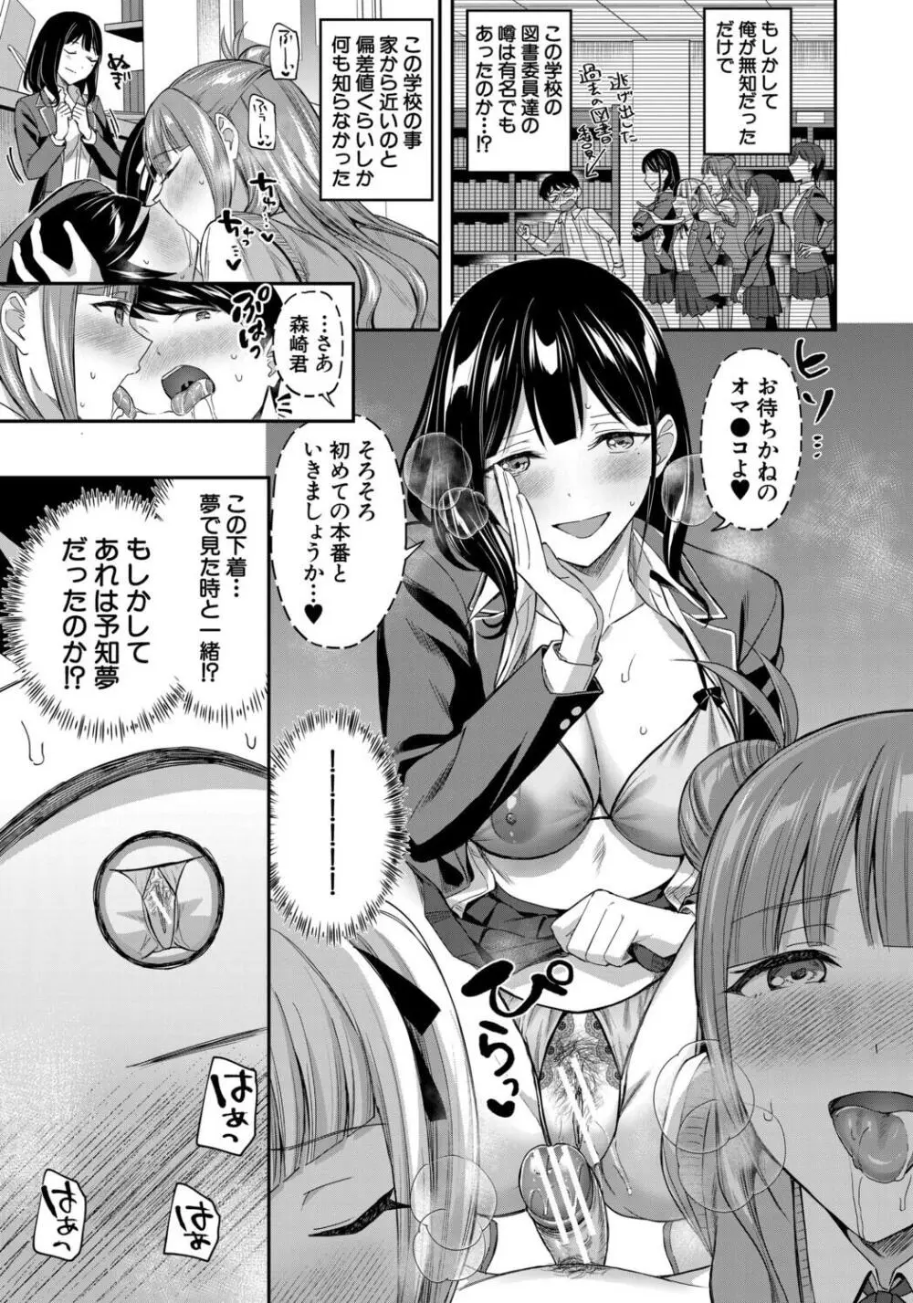 図書室のハーレム、生徒会も先生も! Page.53