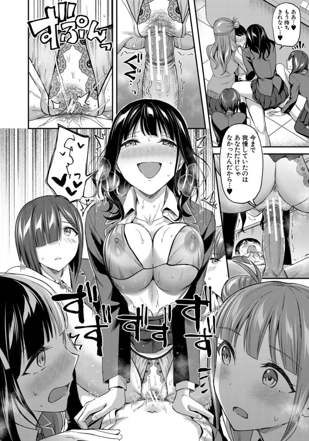 図書室のハーレム、生徒会も先生も! Page.54