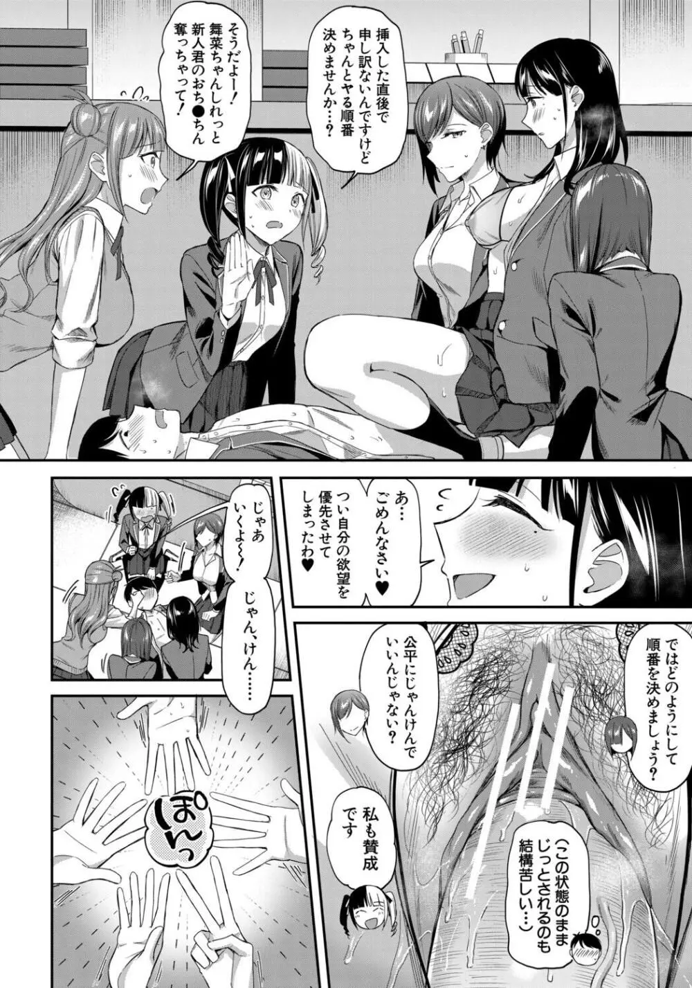 図書室のハーレム、生徒会も先生も! Page.56