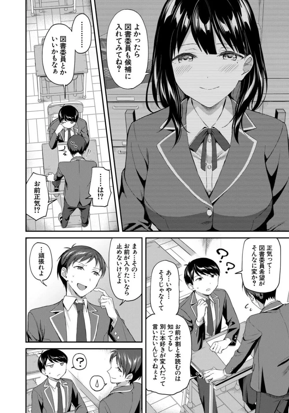 図書室のハーレム、生徒会も先生も! Page.6