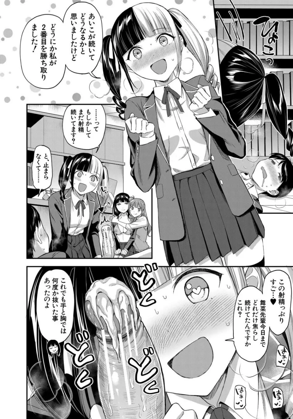 図書室のハーレム、生徒会も先生も! Page.62