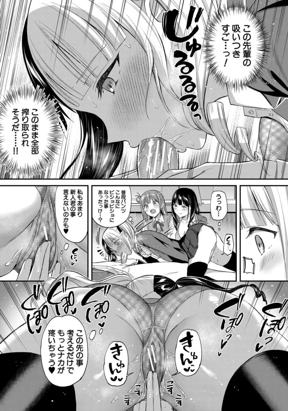 図書室のハーレム、生徒会も先生も! Page.64