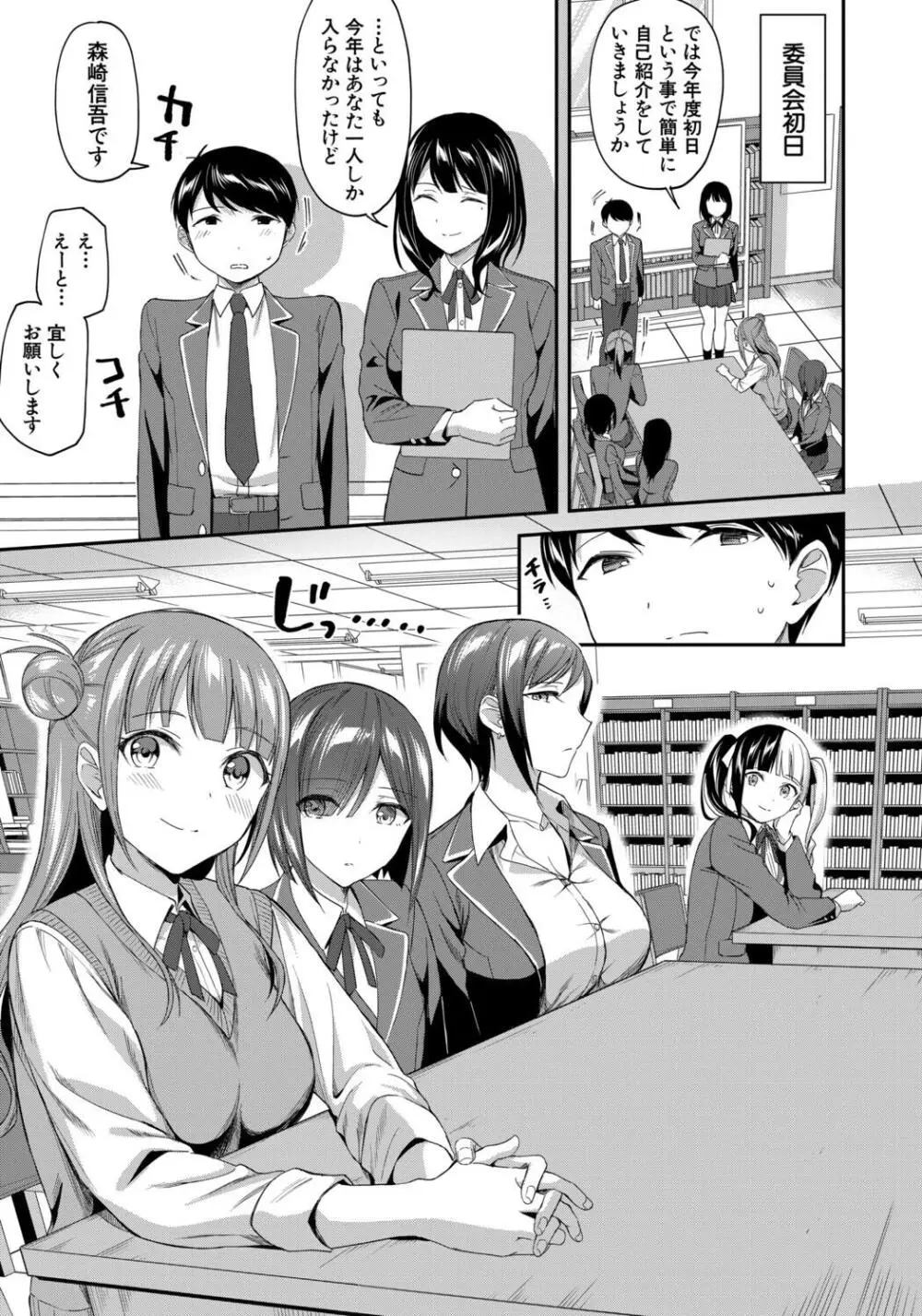 図書室のハーレム、生徒会も先生も! Page.7