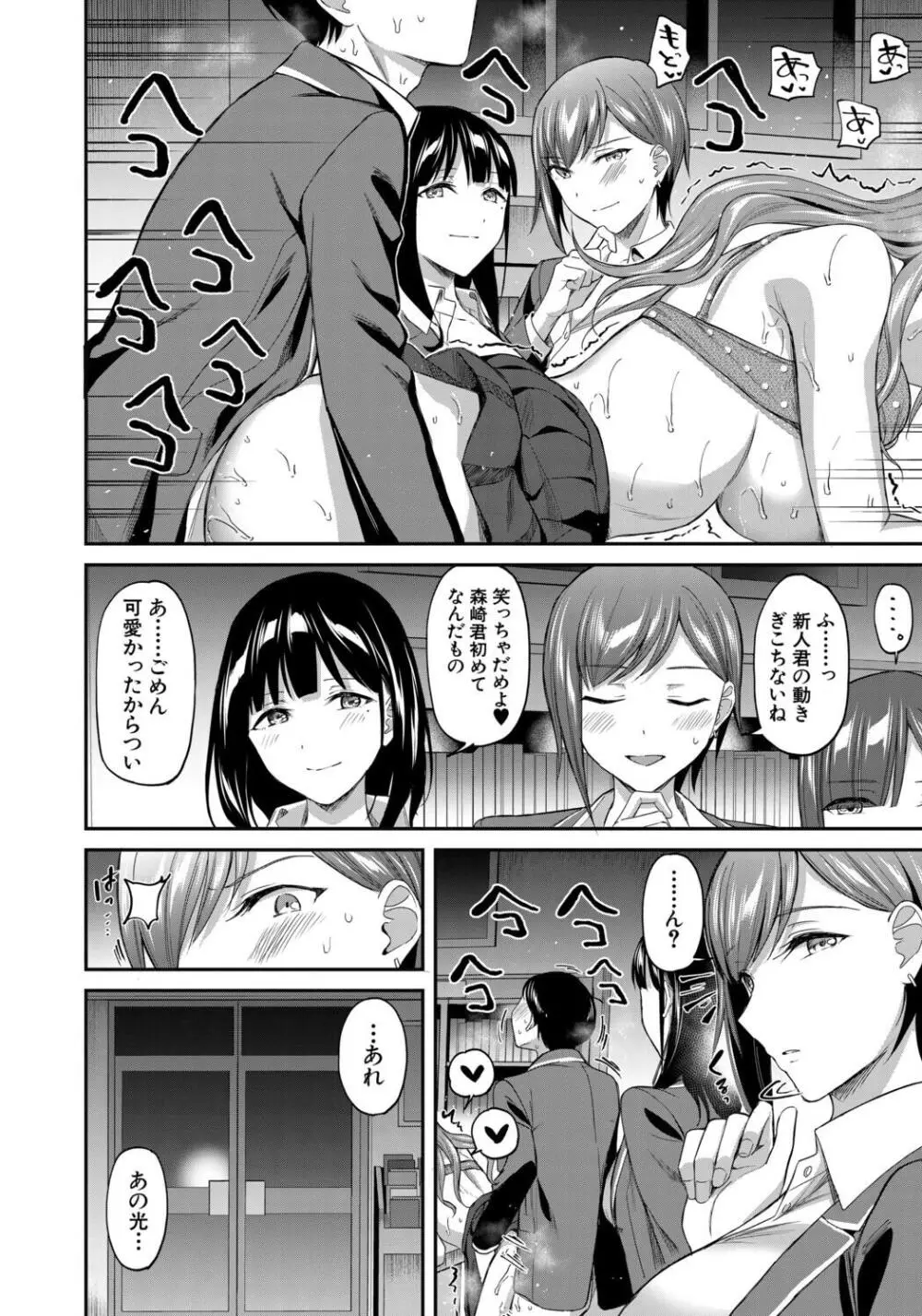 図書室のハーレム、生徒会も先生も! Page.74
