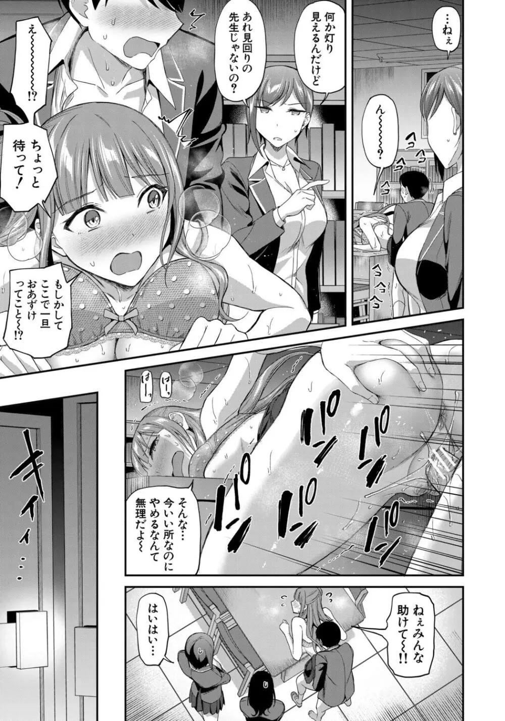 図書室のハーレム、生徒会も先生も! Page.75