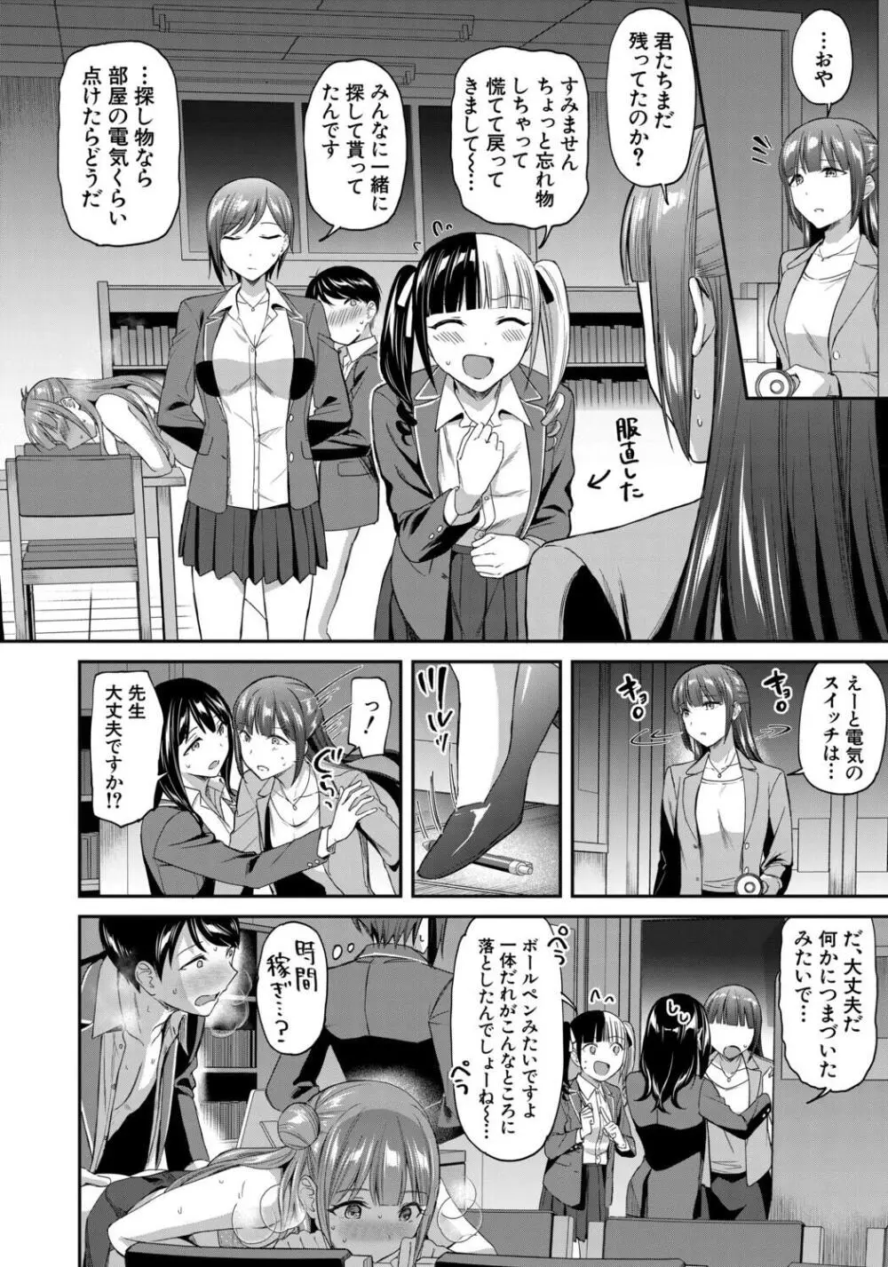 図書室のハーレム、生徒会も先生も! Page.76