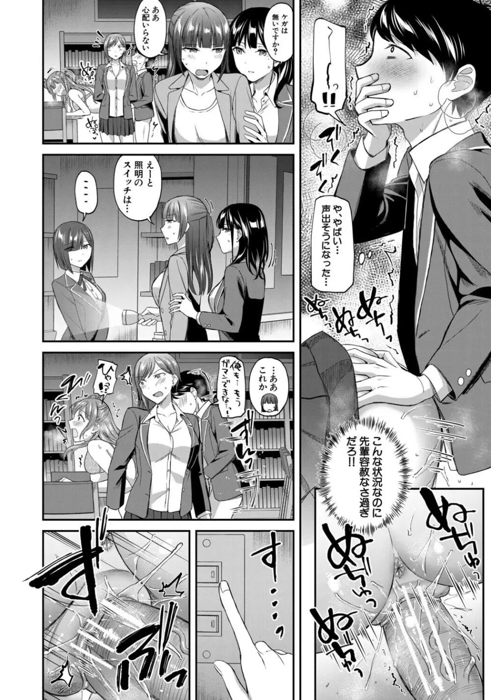 図書室のハーレム、生徒会も先生も! Page.78