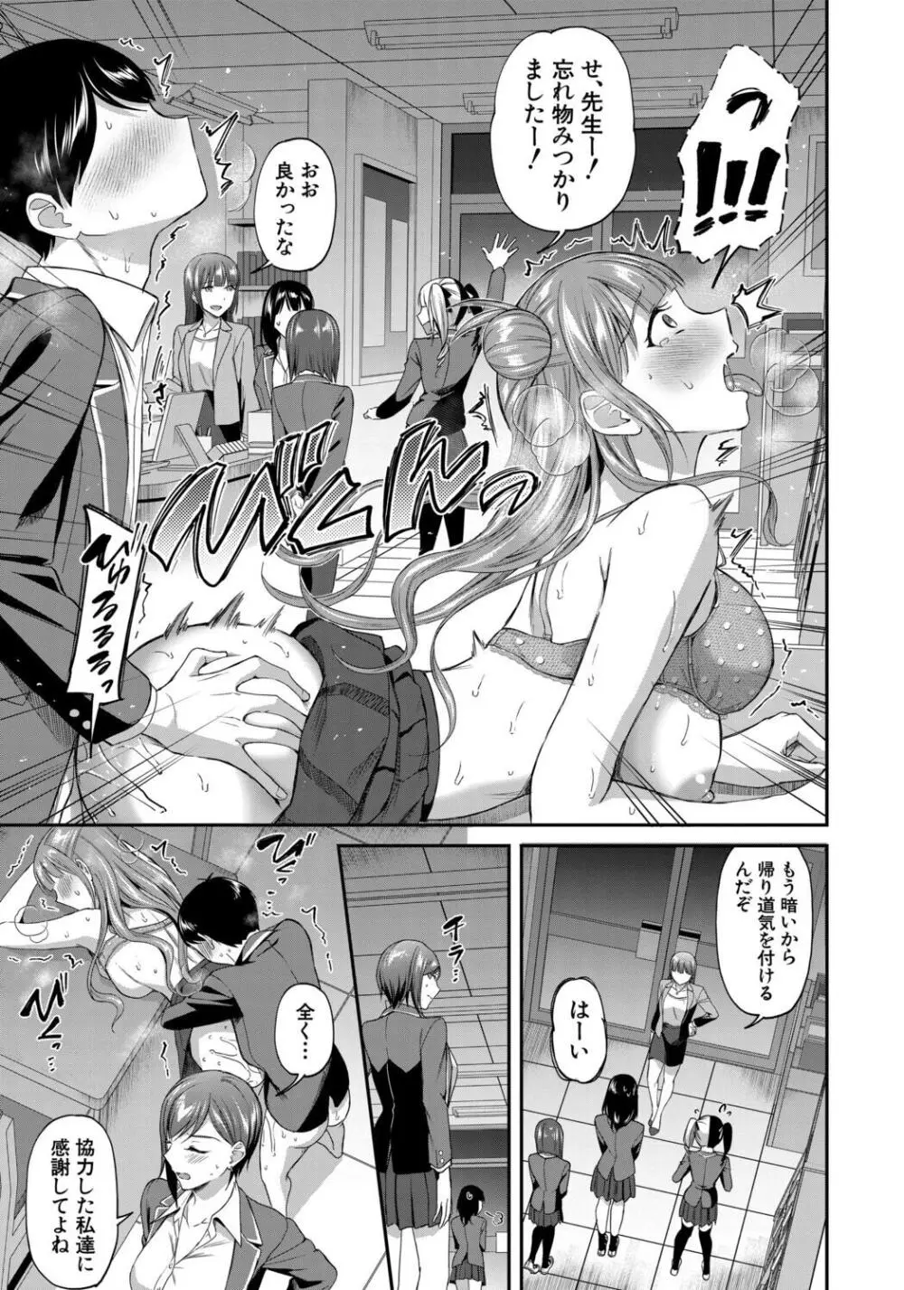 図書室のハーレム、生徒会も先生も! Page.79