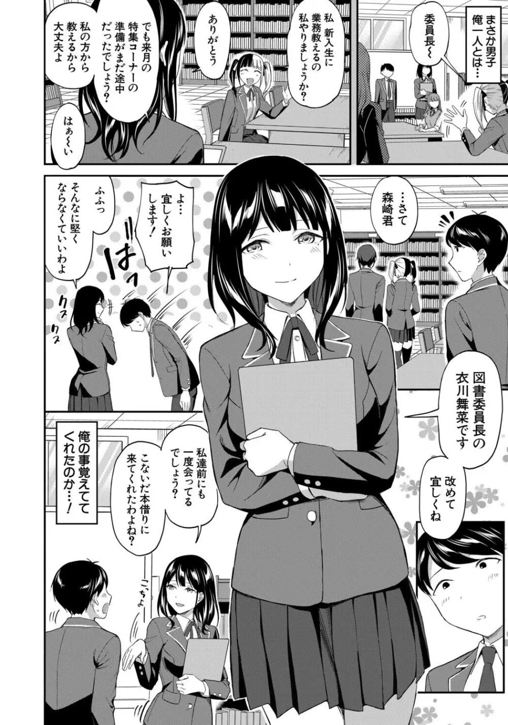 図書室のハーレム、生徒会も先生も! Page.8